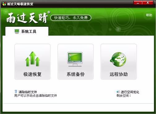雨过天晴,雨过天晴极速恢复版