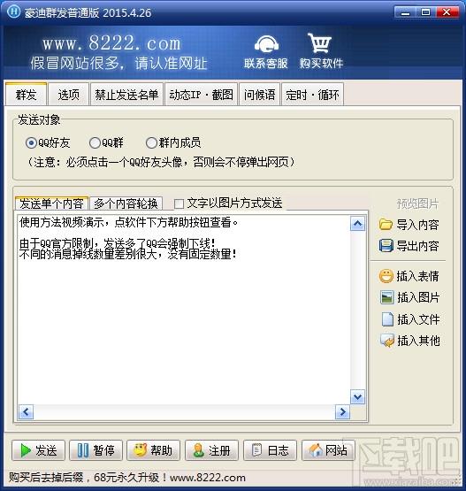 qq群发器,豪迪qq群发器,豪迪qq群发器2015