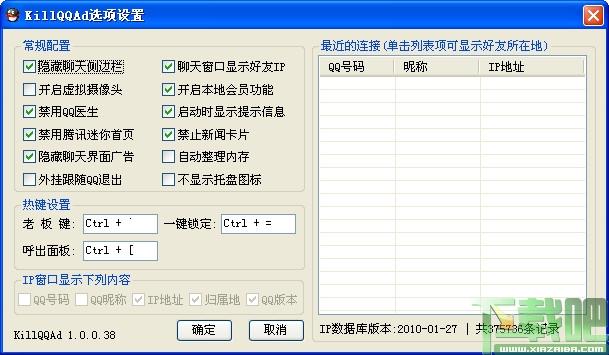 KillQQAd,KillQQAd下载,QQ2012