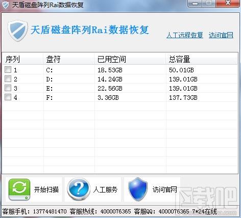 天盾磁盘阵列Raid数据恢复软件,天盾磁盘阵列Raid数据恢复软件下载,天盾磁盘阵列Raid数据恢复软件官方下载