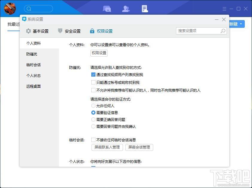 TIM,TIM下载,腾讯TIM,TIM电脑版