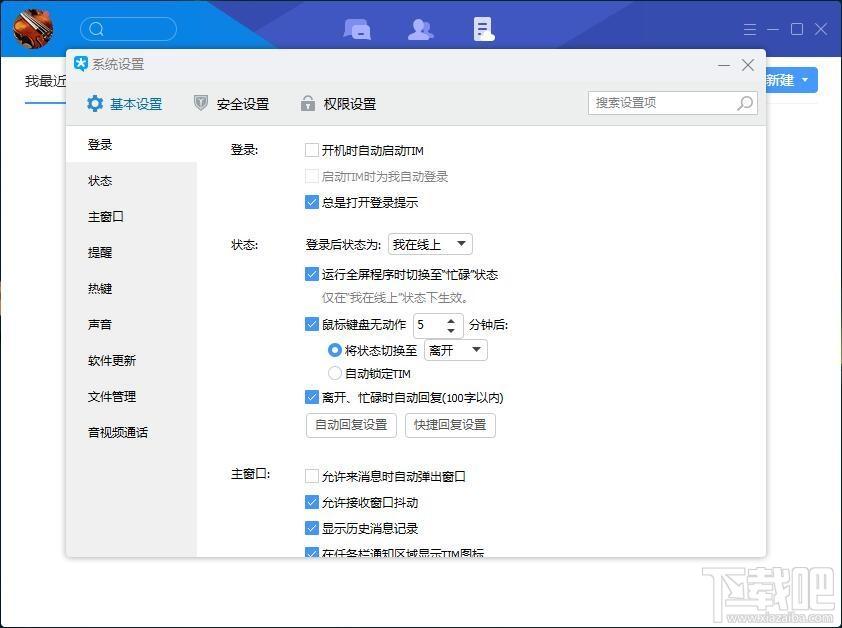 TIM,TIM下载,腾讯TIM,TIM电脑版