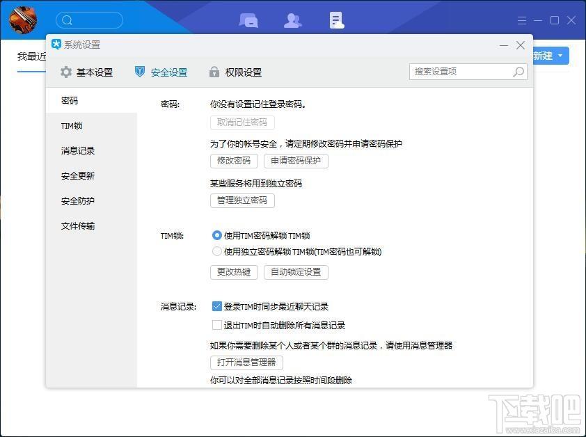 TIM,TIM下载,腾讯TIM,TIM电脑版