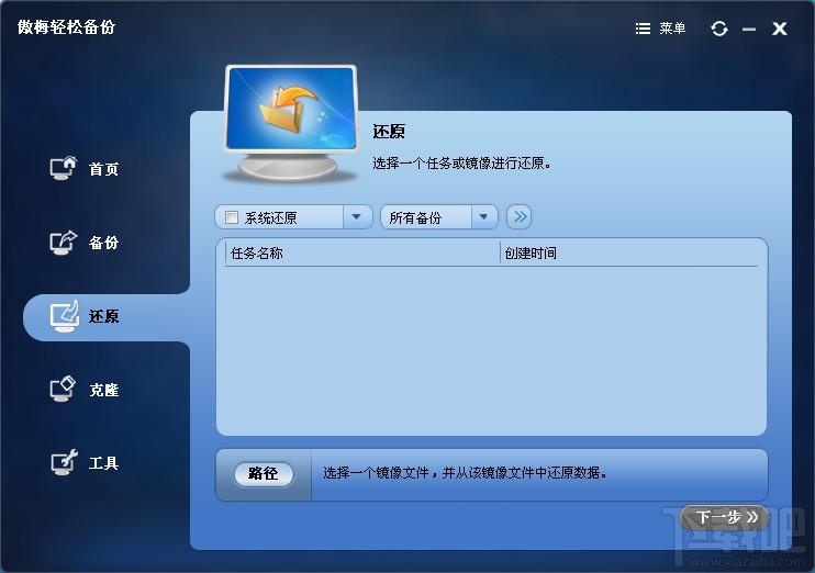 EasyBackup,轻松备份,轻松备份专业版,系统备份