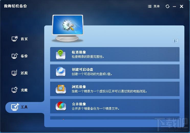 EasyBackup,轻松备份,轻松备份专业版,系统备份