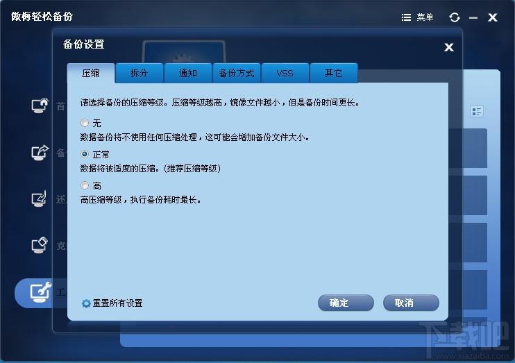 EasyBackup,轻松备份,轻松备份专业版,系统备份