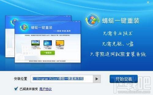 蜻蜓一键重装系统,蜻蜓一键重装系统下载,蜻蜓一键重装系统官方下载