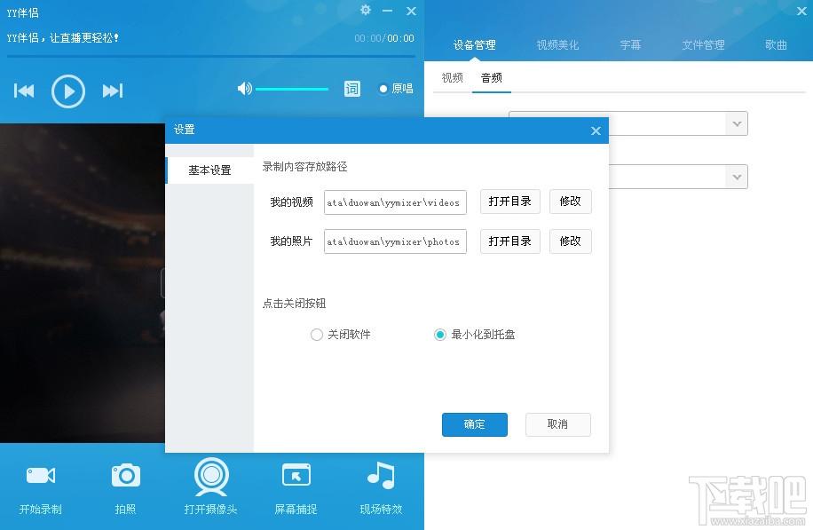 yy伴侣,yy伴侣官方下载,yy伴侣官方版下载,虚拟视频软件
