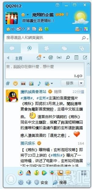 QQ繁体版,QQ繁体版下载,QQ2012繁体版,繁体版QQ