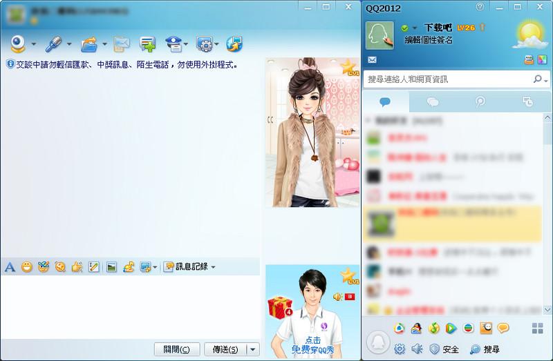 QQ繁体版,QQ繁体版下载,QQ2012繁体版,繁体版QQ