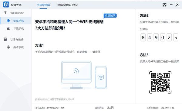 迅捷投屏大师,投屏大师,投屏.