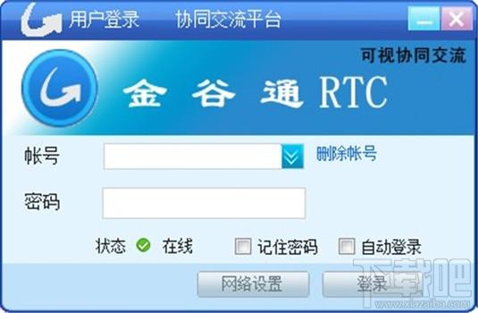 远程培训系统,金谷远程培训系统,金谷远程培训系统下载