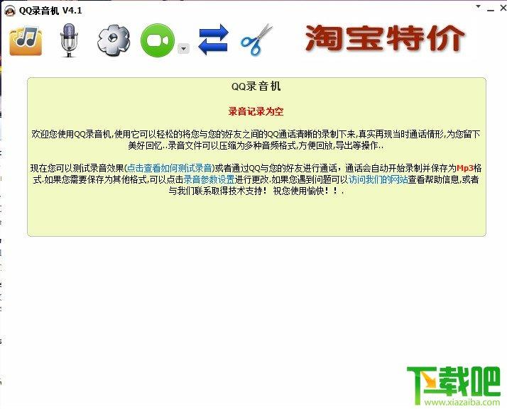 QQ录音机,QQ录音机绿色版