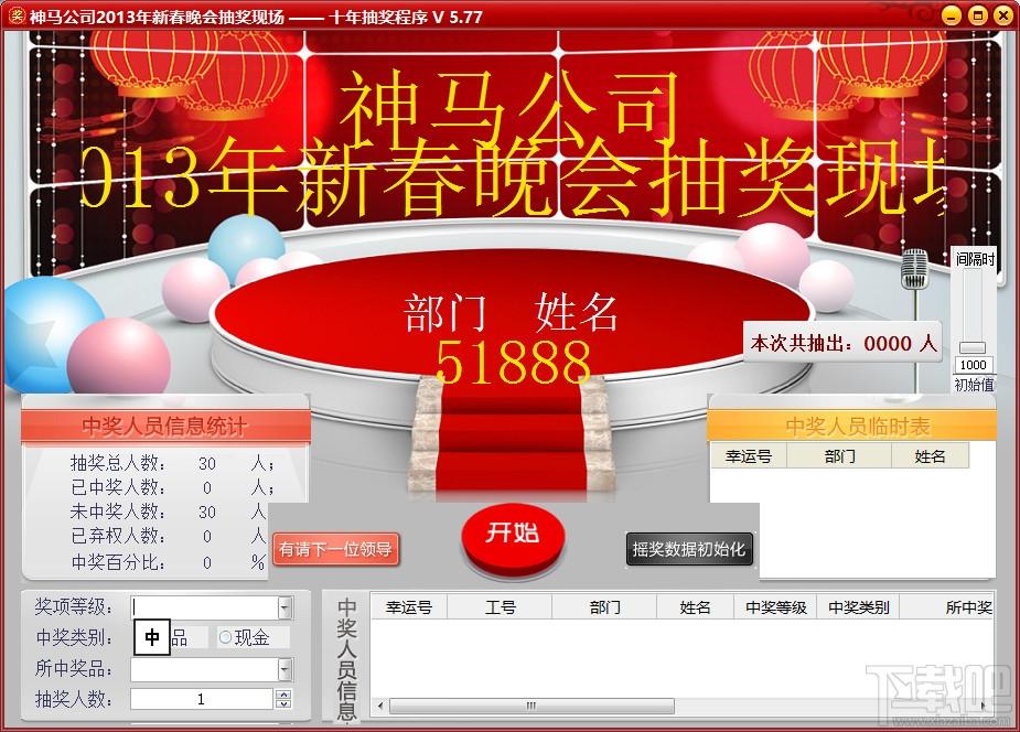 十年抽奖系统,抽奖软件,年会抽奖软件