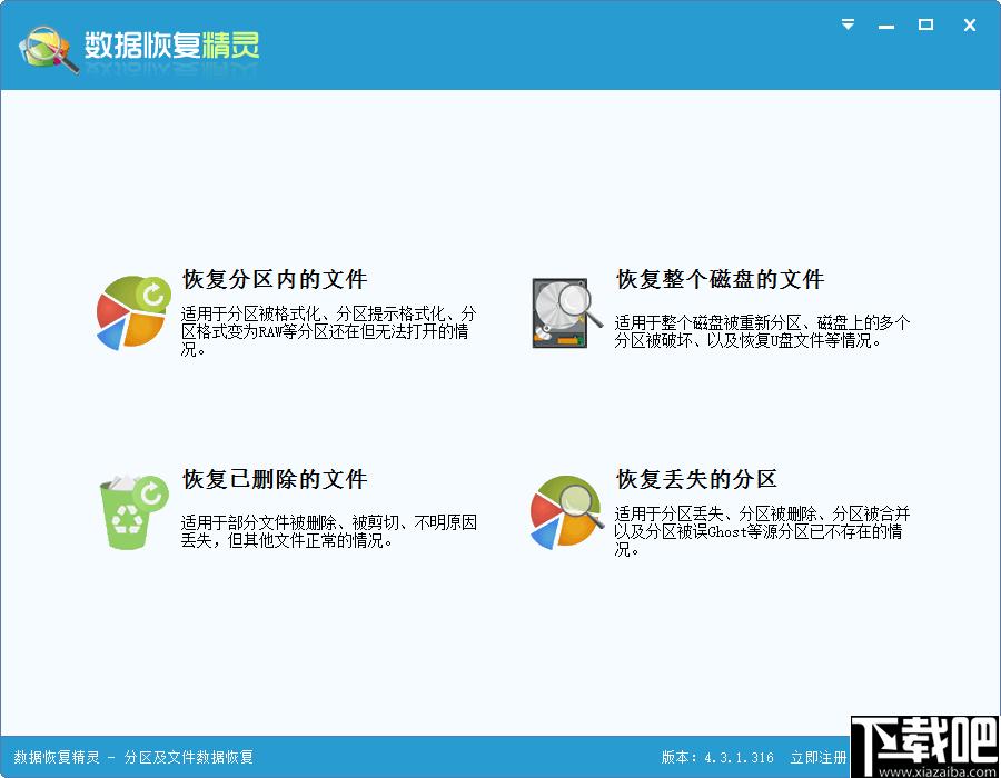易数数据恢复精灵下载,数据恢复,文件恢复,图片恢复