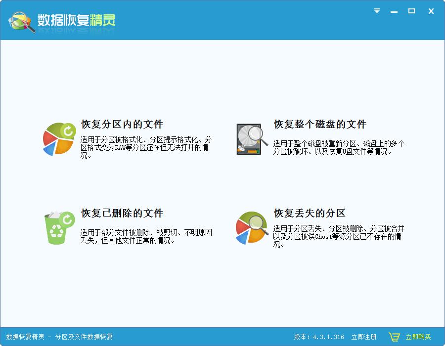 易数数据恢复精灵下载,数据恢复,文件恢复,图片恢复