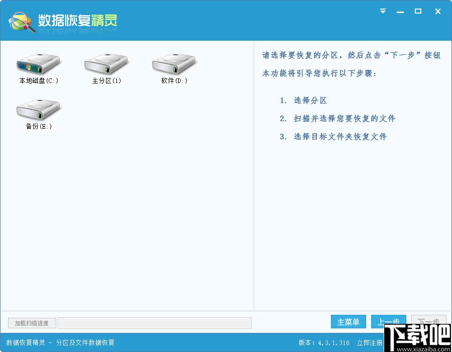 易数数据恢复精灵下载,数据恢复,文件恢复,图片恢复