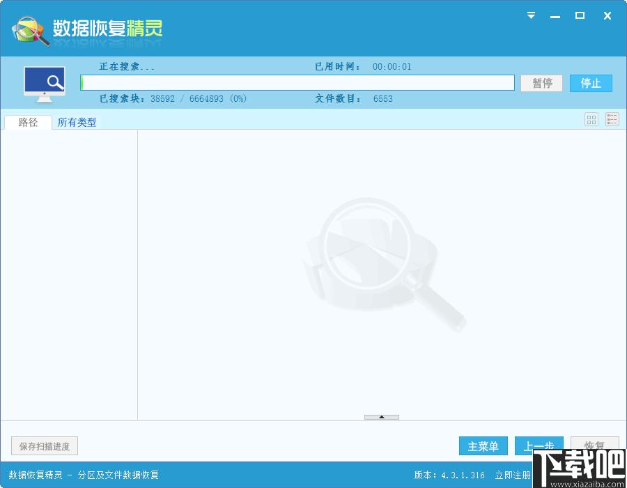 易数数据恢复精灵下载,数据恢复,文件恢复,图片恢复