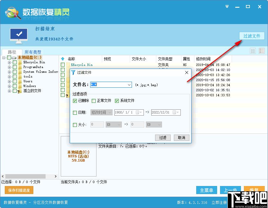 易数数据恢复精灵下载,数据恢复,文件恢复,图片恢复
