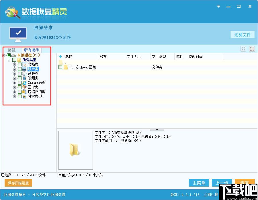 易数数据恢复精灵下载,数据恢复,文件恢复,图片恢复