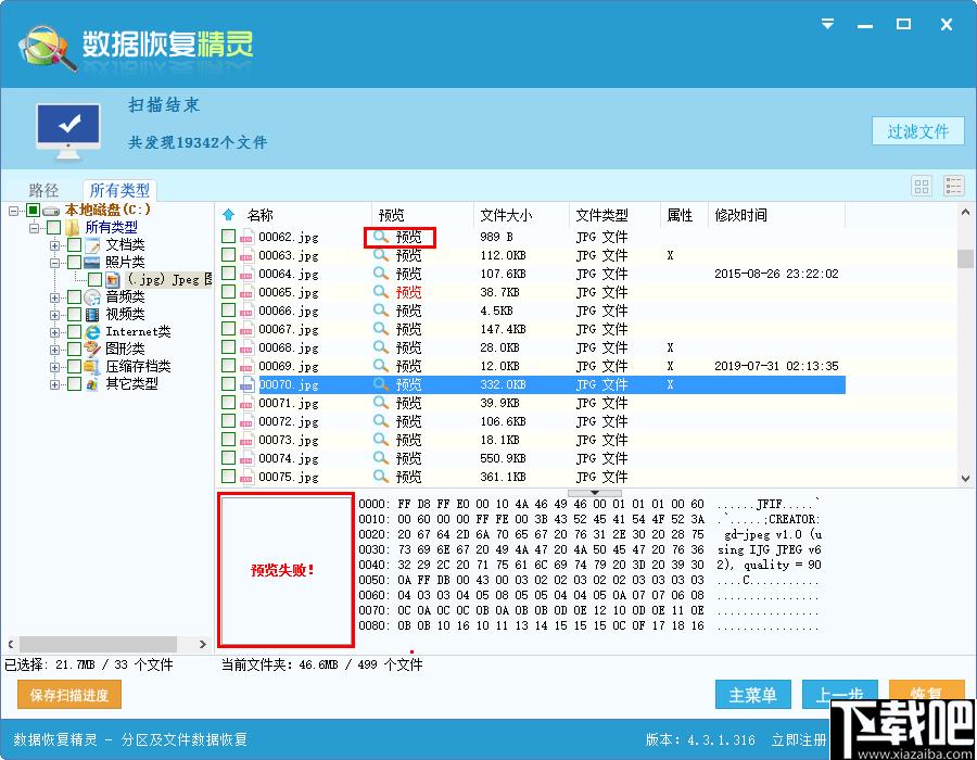 易数数据恢复精灵下载,数据恢复,文件恢复,图片恢复