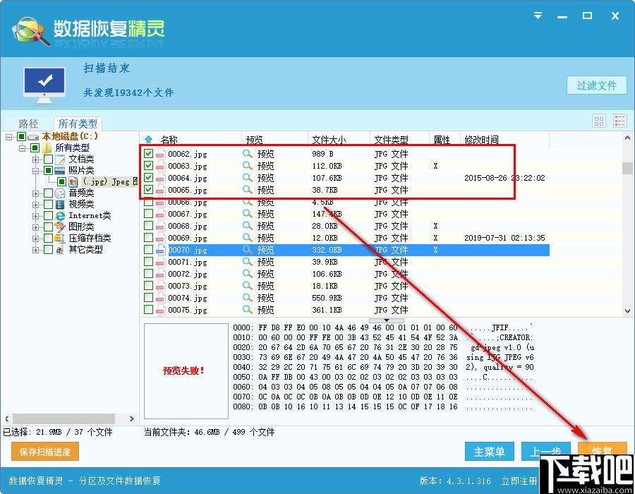 易数数据恢复精灵下载,数据恢复,文件恢复,图片恢复