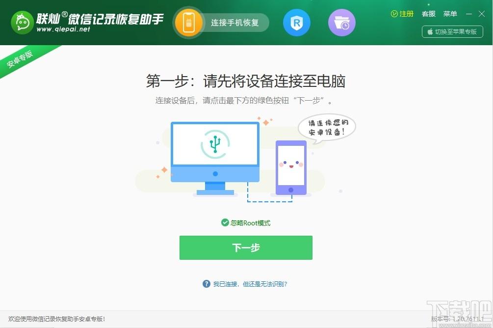 联灿微信记录恢复助手安卓版下载,微信恢复,数据恢复