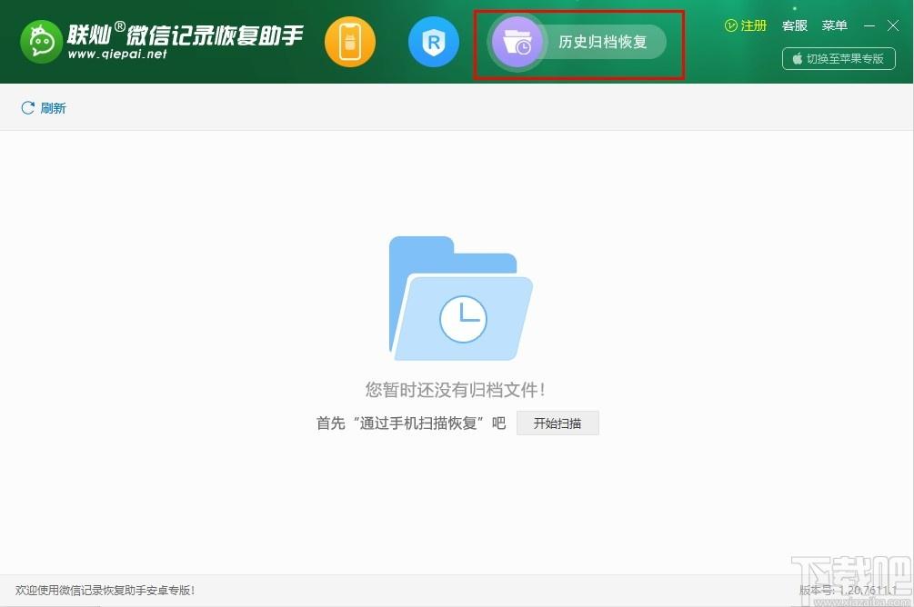 联灿微信记录恢复助手安卓版下载,微信恢复,数据恢复