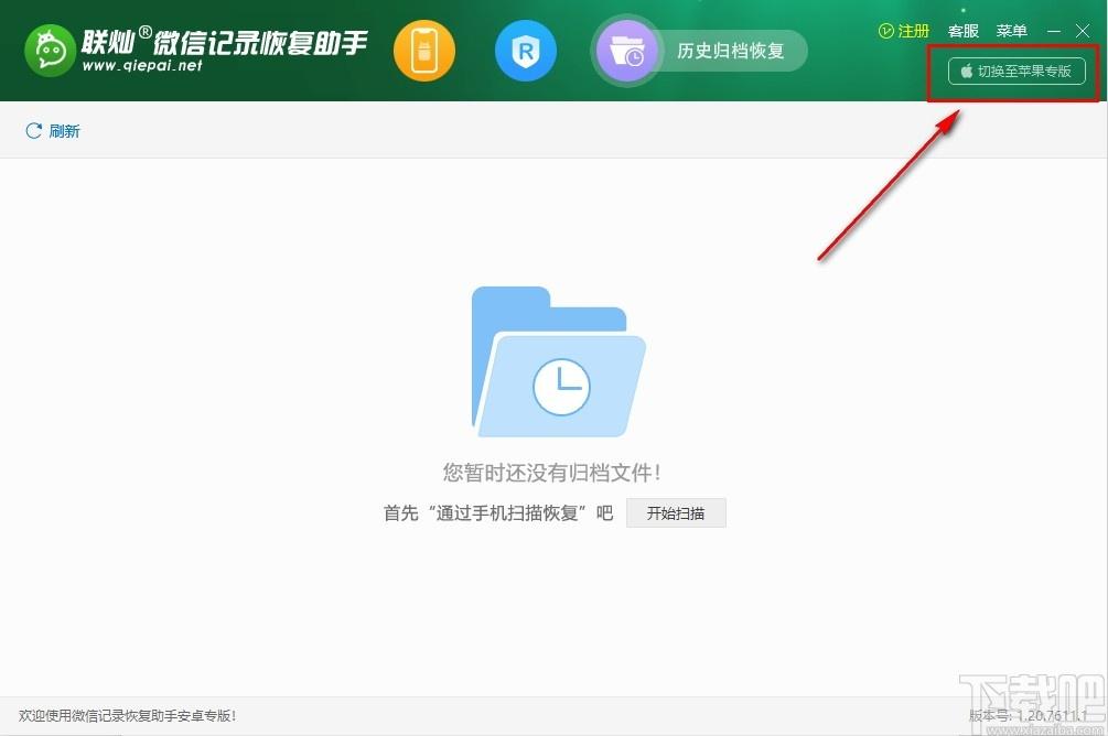 联灿微信记录恢复助手安卓版下载,微信恢复,数据恢复