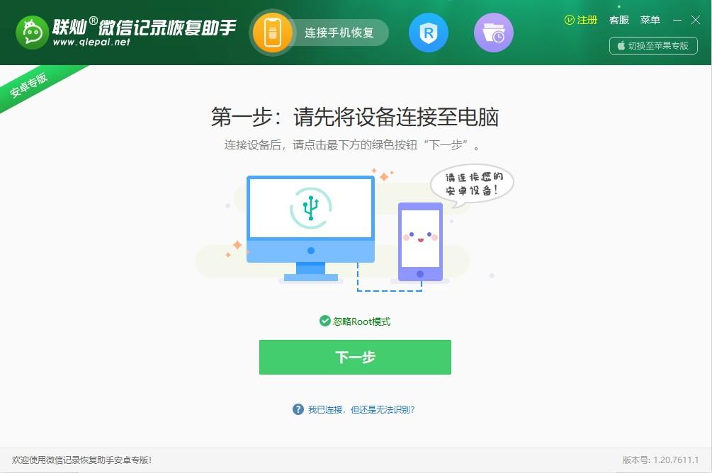 联灿微信记录恢复助手安卓版下载,微信恢复,数据恢复