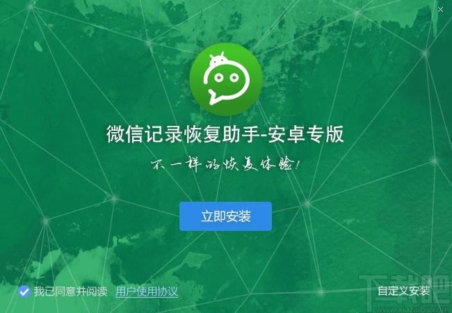 联灿微信记录恢复助手安卓版下载,微信恢复,数据恢复