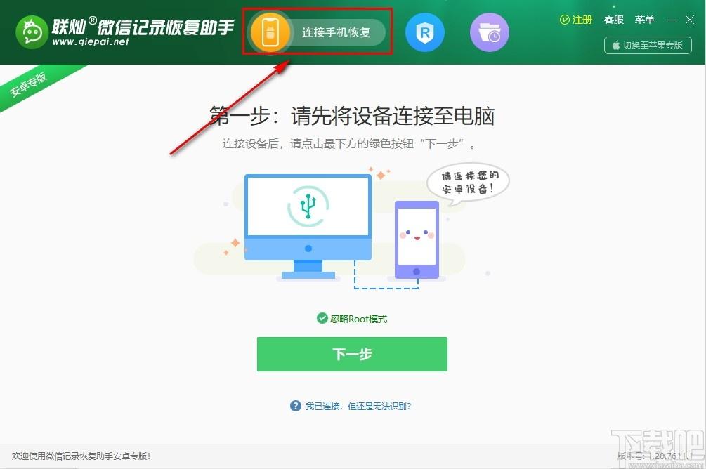 联灿微信记录恢复助手安卓版下载,微信恢复,数据恢复