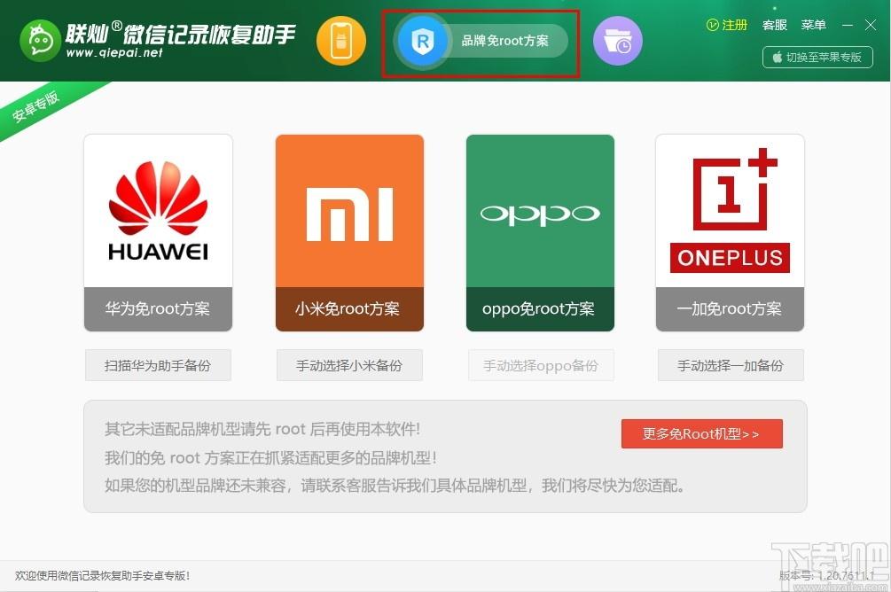 联灿微信记录恢复助手安卓版下载,微信恢复,数据恢复