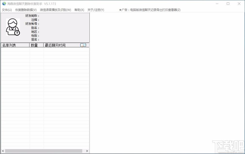 淘晶微信聊天恢复器,微信聊天记录恢复软件