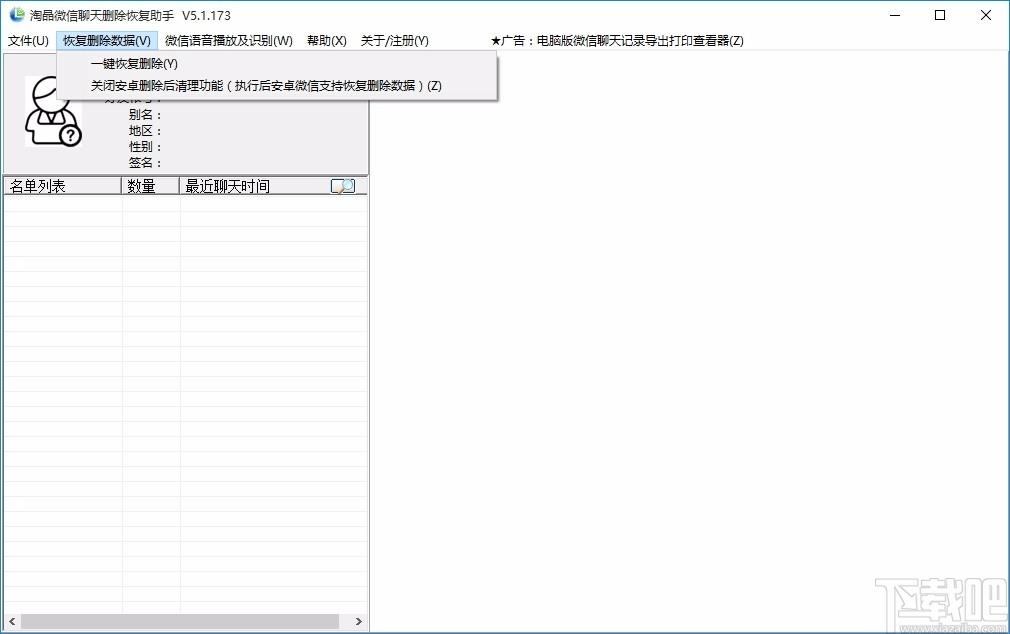 淘晶微信聊天恢复器,微信聊天记录恢复软件