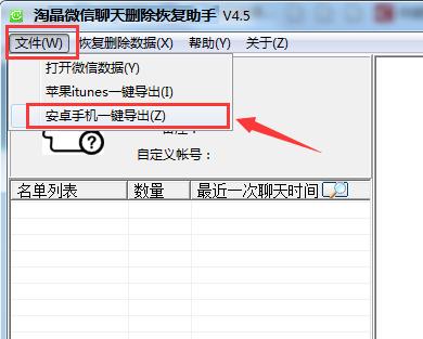 淘晶微信聊天恢复器,微信聊天记录恢复软件