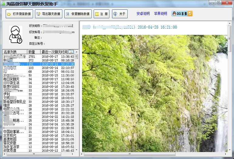 淘晶微信聊天恢复器,微信聊天记录恢复软件