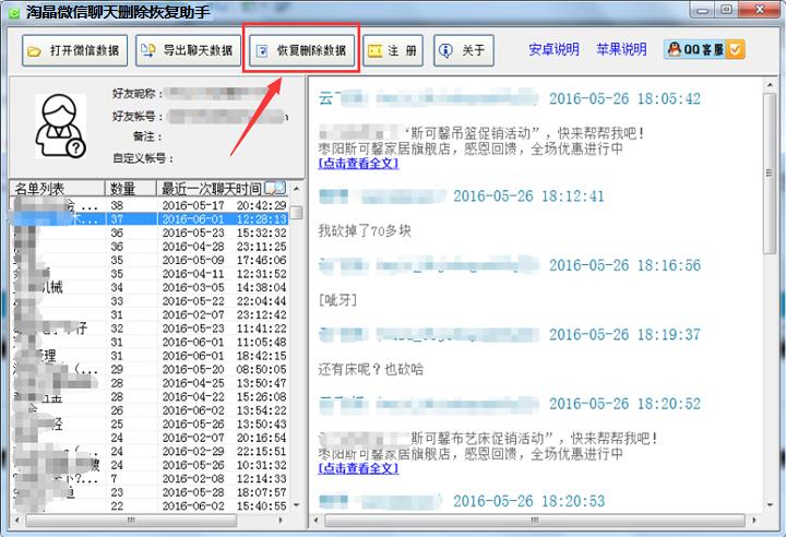淘晶微信聊天恢复器,微信聊天记录恢复软件
