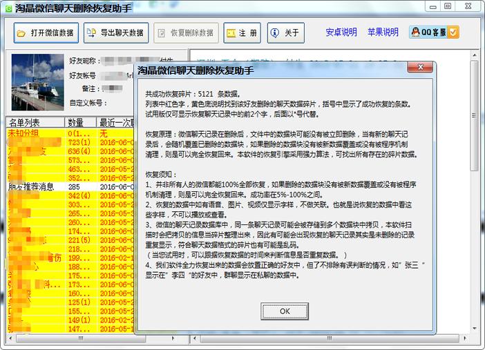 淘晶微信聊天恢复器,微信聊天记录恢复软件