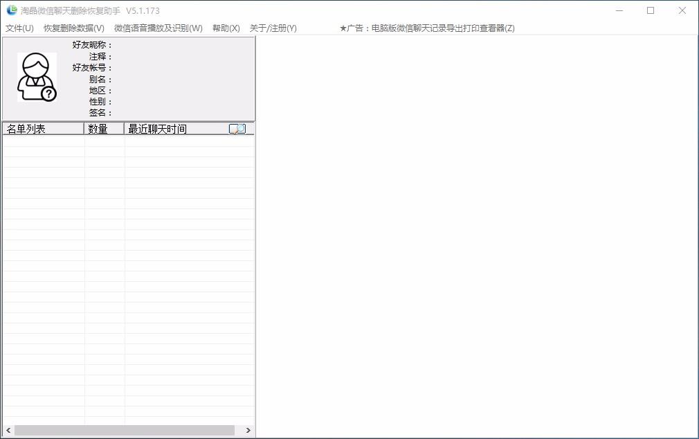 淘晶微信聊天恢复器,微信聊天记录恢复软件