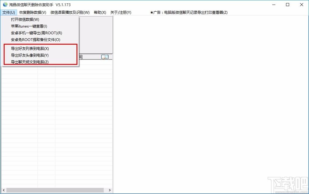 淘晶微信聊天恢复器,微信聊天记录恢复软件