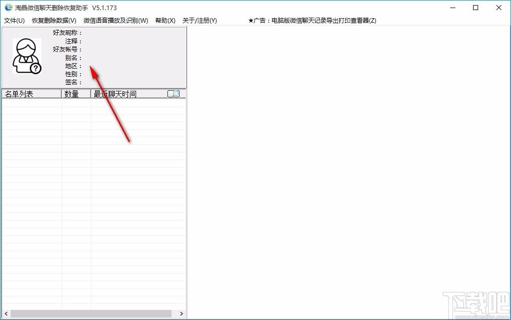 淘晶微信聊天恢复器,微信聊天记录恢复软件