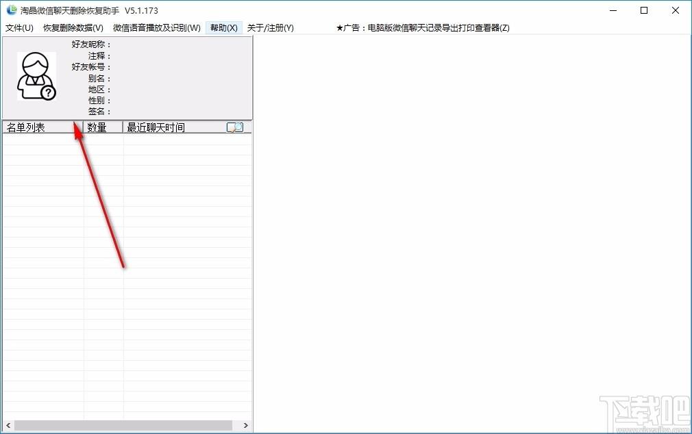 淘晶微信聊天恢复器,微信聊天记录恢复软件