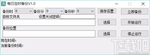 每日定时备份下载,定时自动备份软件,定时自动备份