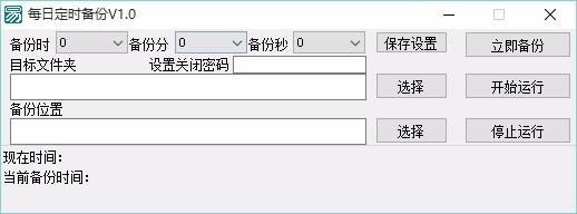 每日定时备份下载,定时自动备份软件,定时自动备份