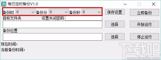 每日定时备份下载,定时自动备份软件,定时自动备份