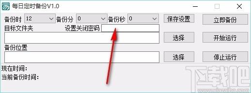 每日定时备份下载,定时自动备份软件,定时自动备份