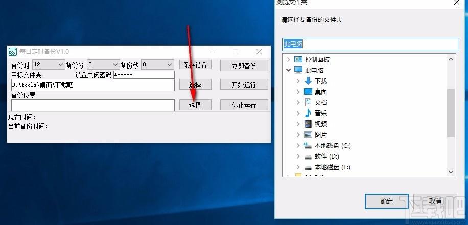 每日定时备份下载,定时自动备份软件,定时自动备份