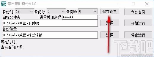 每日定时备份下载,定时自动备份软件,定时自动备份