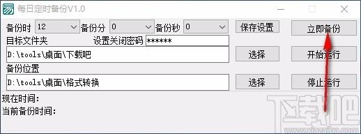 每日定时备份下载,定时自动备份软件,定时自动备份